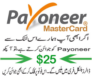 Payoneer-Referral-Banner-Urdu